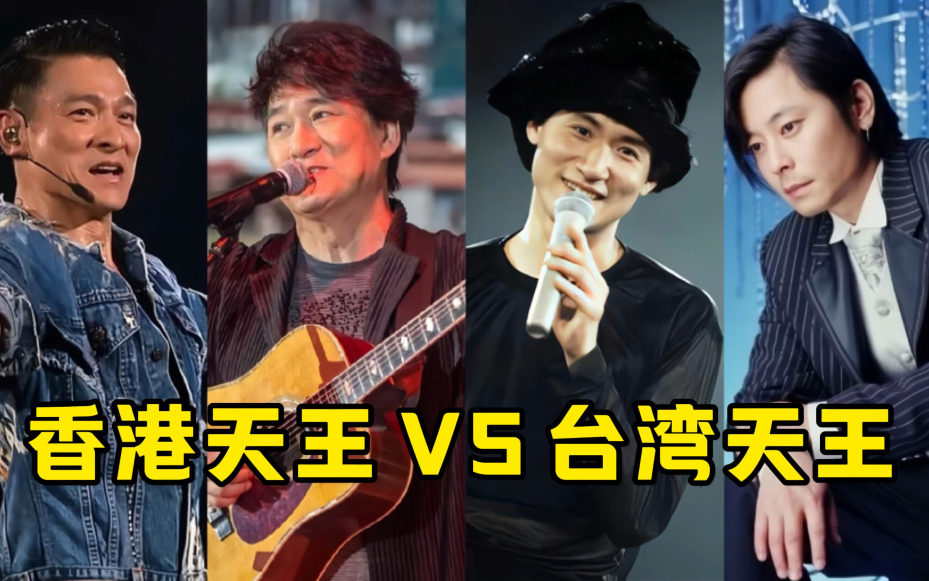 香港pk台湾,四大天王巅峰对决,单论唱功,哪边的实力更胜一筹?