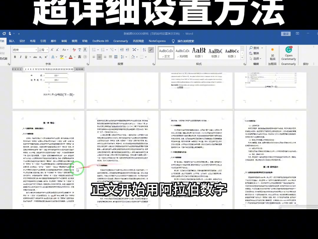 28. 毕业论文页码怎么设置?超详细方法来啦! #毕业论文 #论文 #论文格式 #本科毕业论文 #论文写作哔哩哔哩bilibili