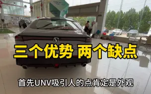 下载视频: 10万买长安UNI-V，三大优点两个缺点