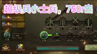 超级兵小士兵，官服字母个性账号，750r出