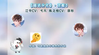 Download Video: 延迟分化花絮 不是你们录音还真摸啊？？