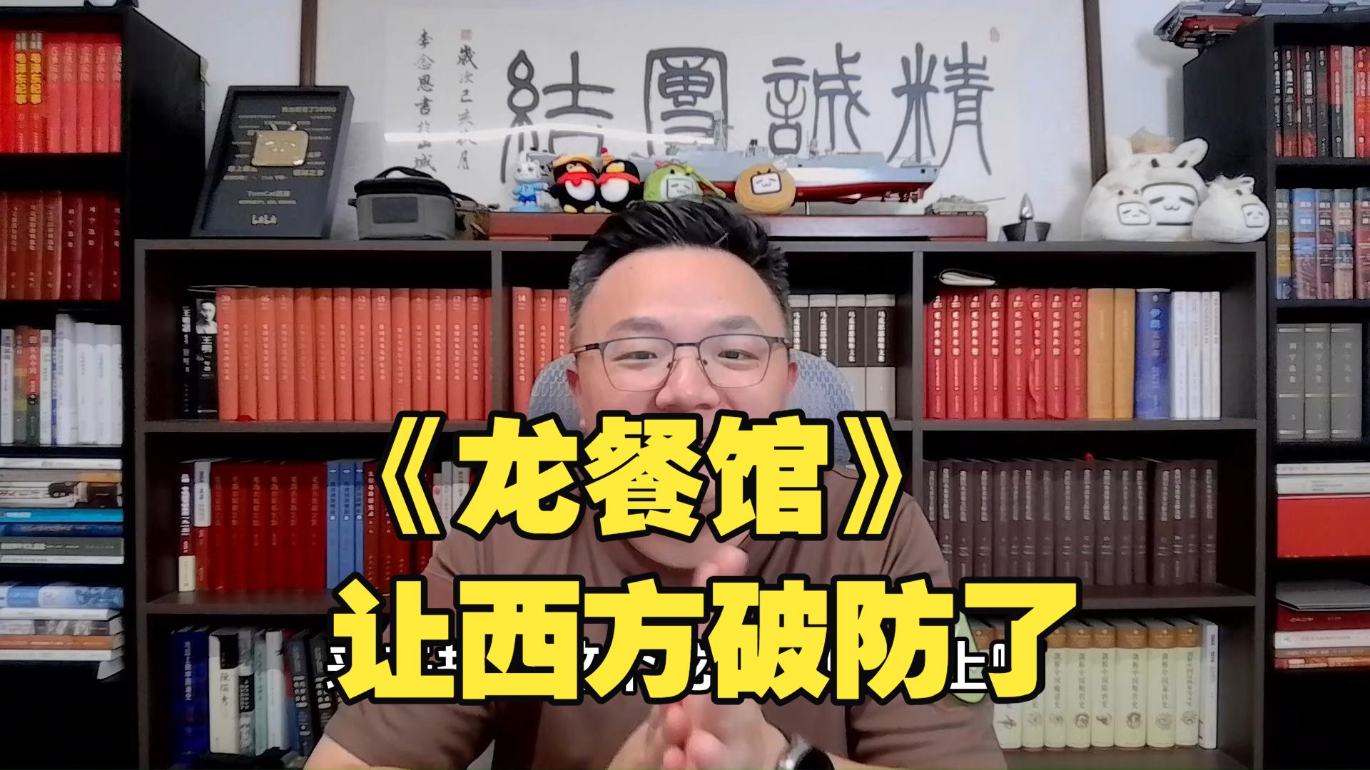 团座评《龙餐馆》：西方媒体破防了，战狼标签、洗白美军的差评都站不住，中国电影该走出好莱坞