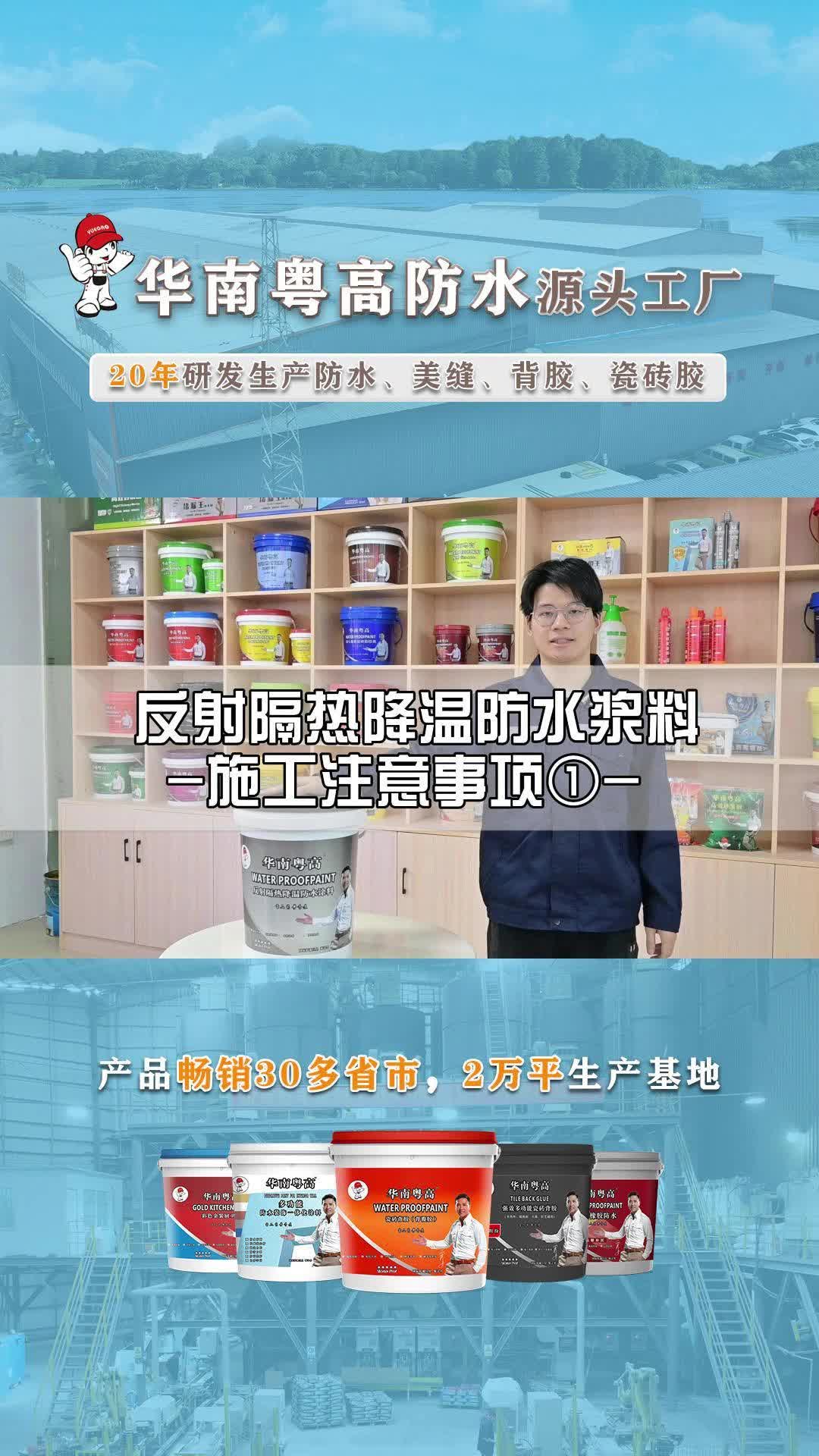 佛山防水工程厂家,专业提供环保天面橡胶、瓷砖背胶;液体卷材和防水材料批发,火热招商中,欢迎来了解哔哩哔哩bilibili