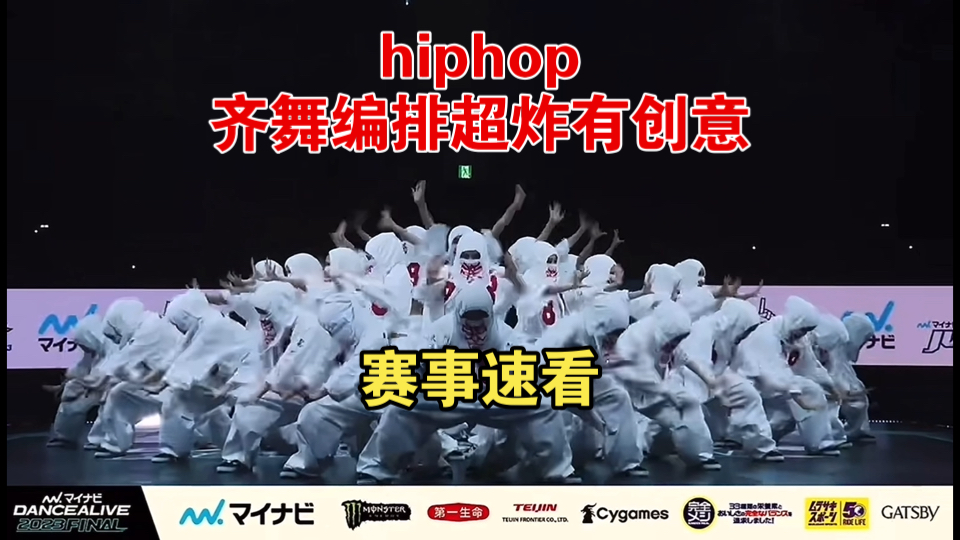 【炸到飞起】国外超炸hip-hop齐舞