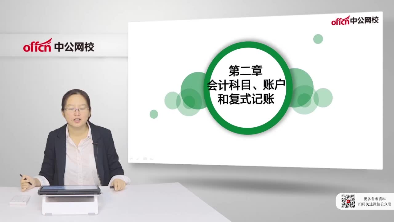 2020年国家公务员考试第二章会计科目账户和复式记账哔哩哔哩bilibili