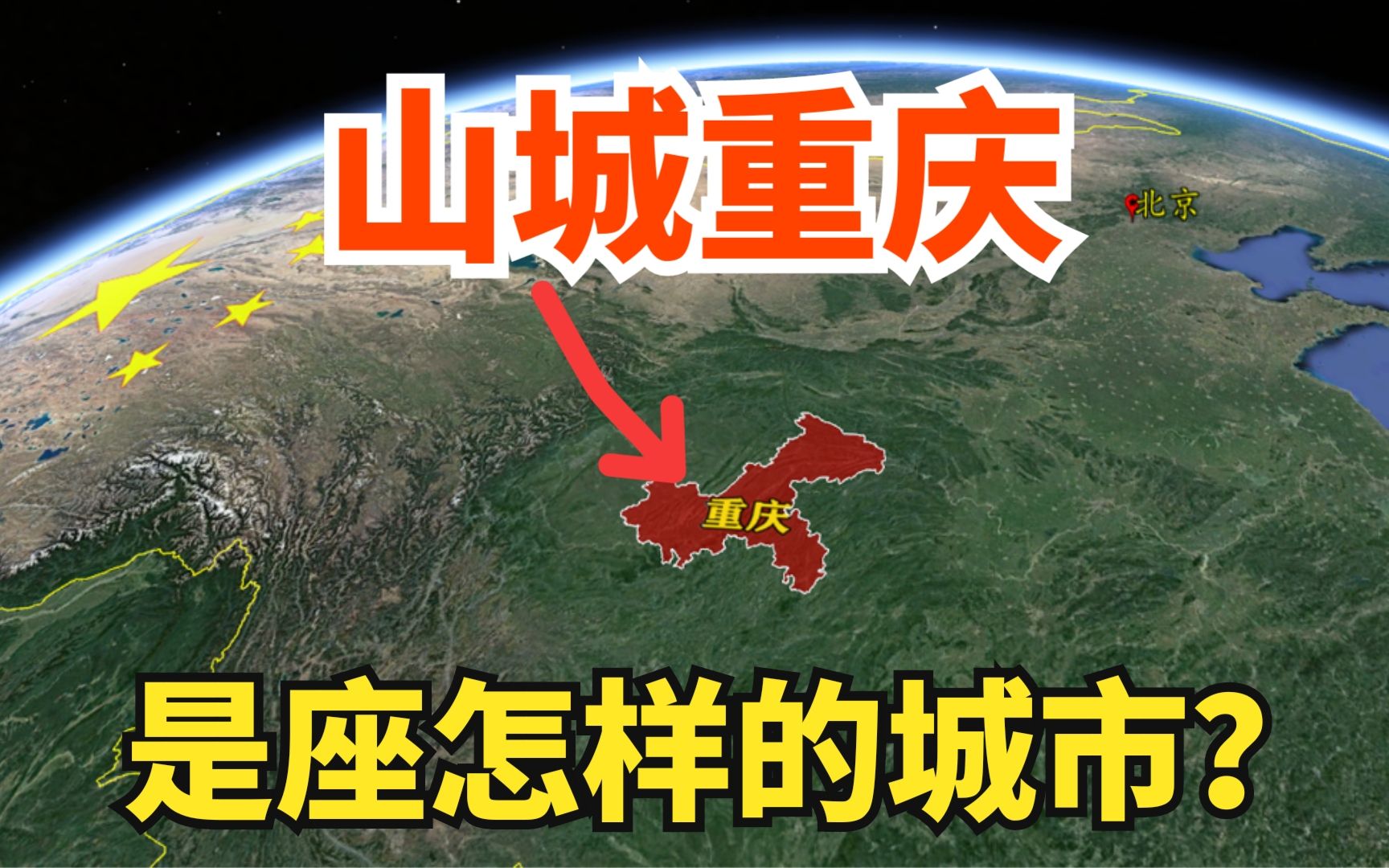 山城重庆,究竟是一座怎样的城市?山清水秀之地,人口高达3200万哔哩哔哩bilibili