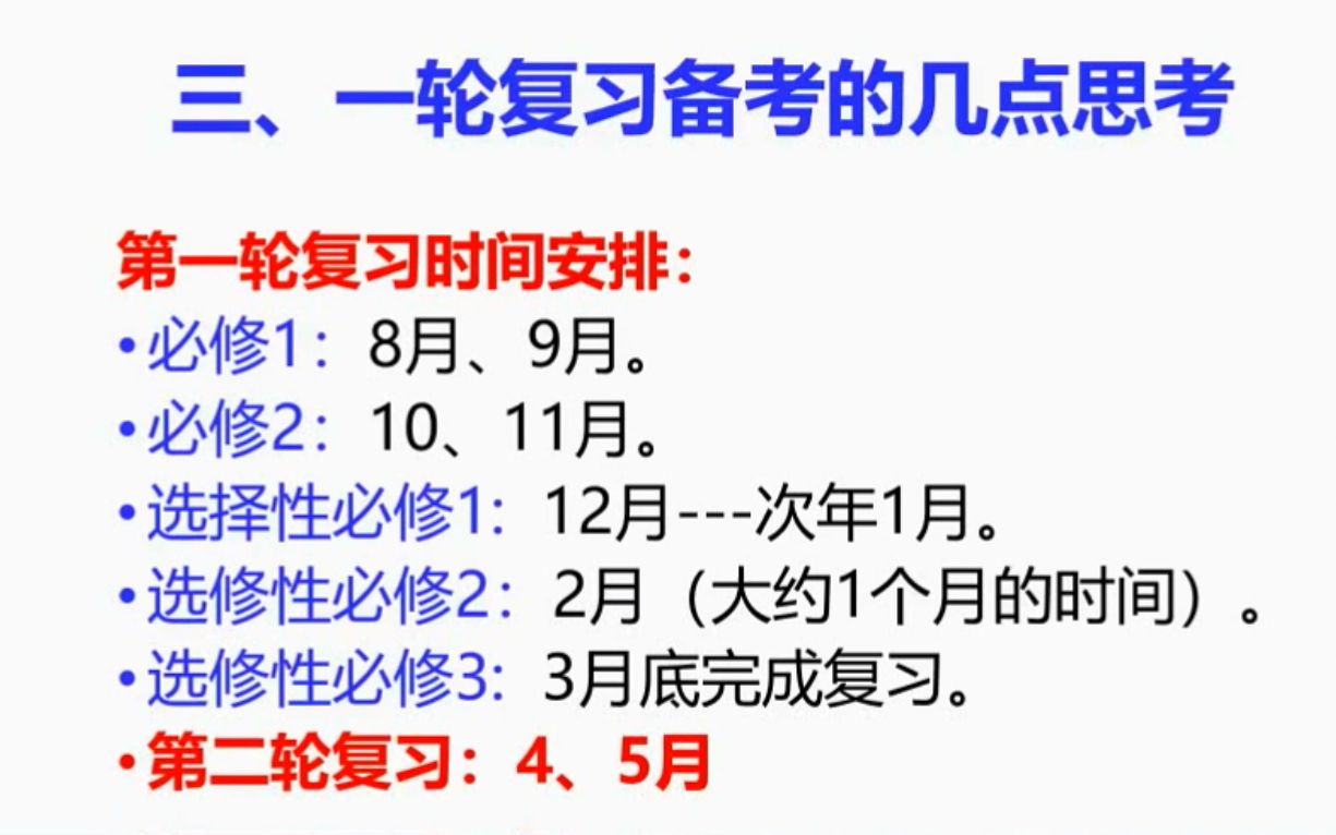 新高考背景下湖北省正高级教师讲高中生物2024届高考一轮复习哔哩哔哩bilibili