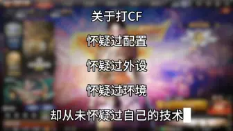 Download Video: 关于打CF......