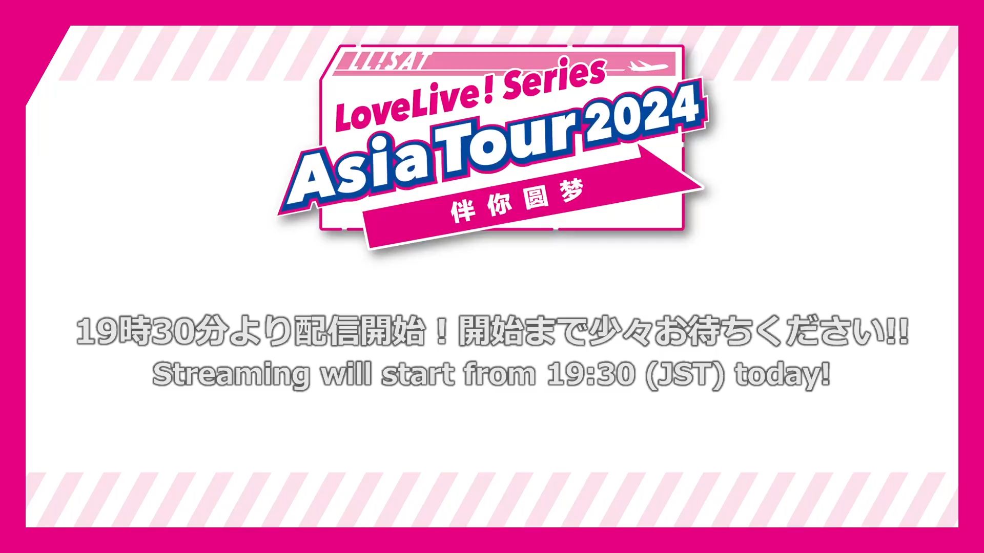 【音画同步】LoveLive! Series Asia Tour 2024~みんなで叶える物语~ 上海公演(音轨批判性修改)哔哩哔哩bilibili