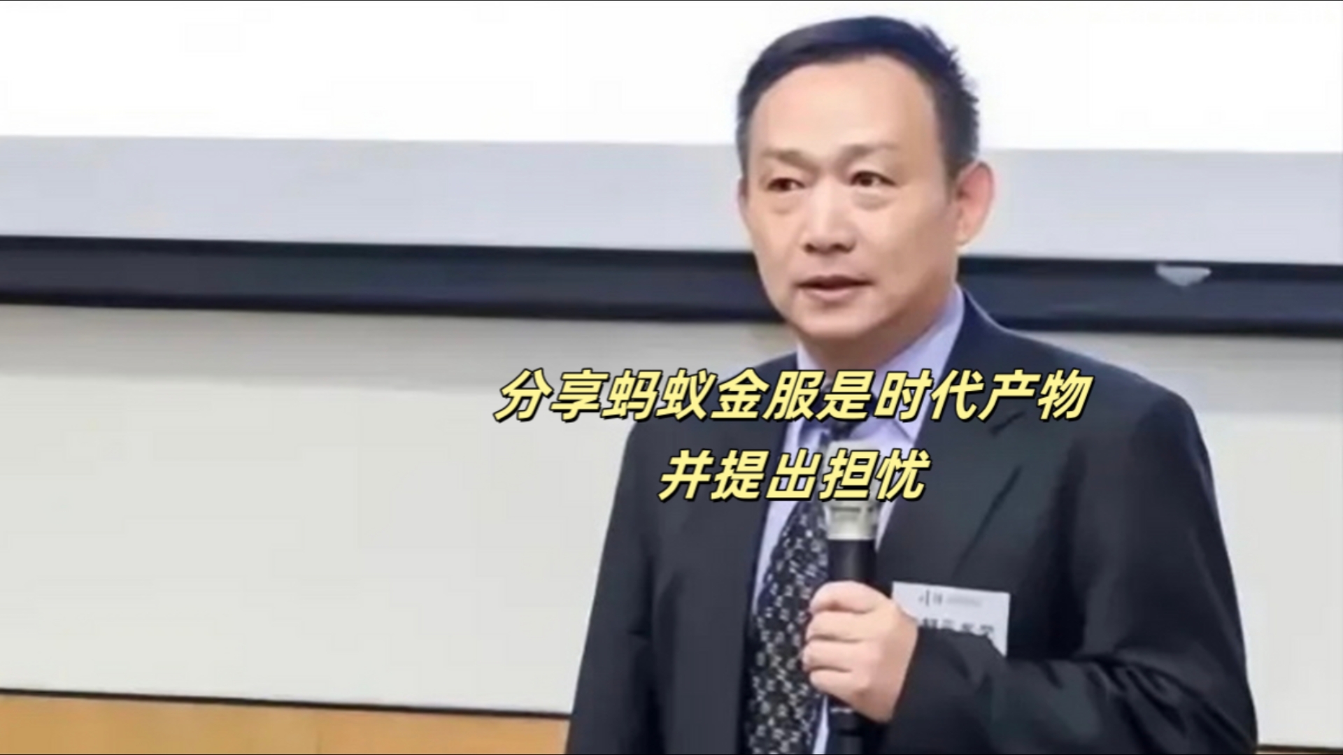 卢麒元老师分享蚂蚁金服是数字化时代的产物,也提出了担忧