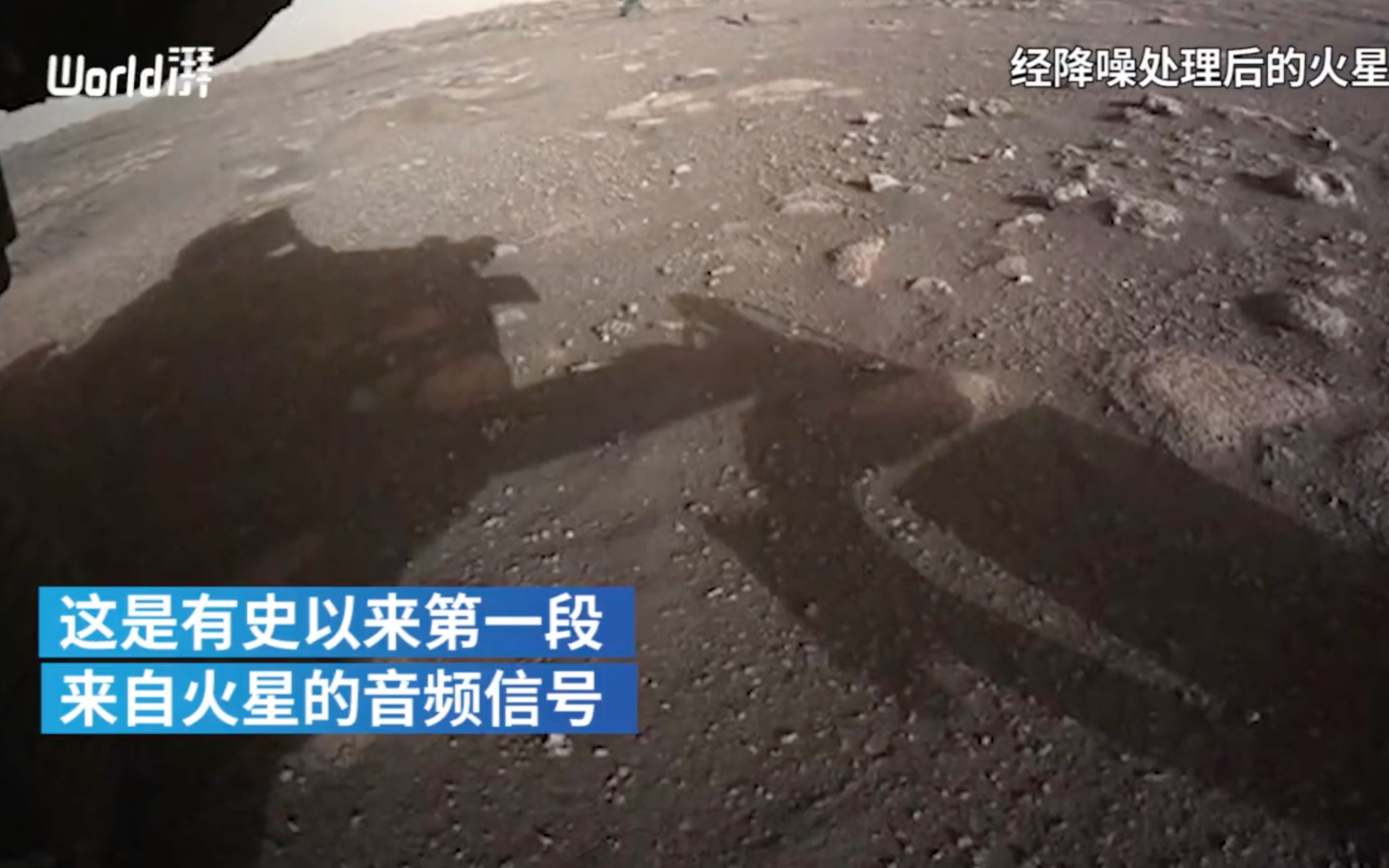 [图]史上首次！NASA“毅力”号录下了来自火星的声音