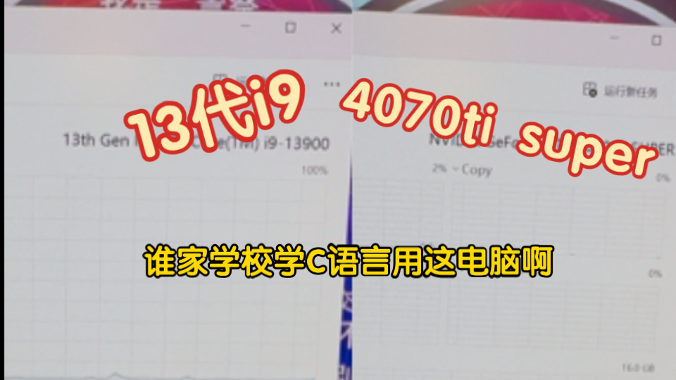 谁家学校机房写c语言用13代i9+4070tisuper啊哔哩哔哩bilibili