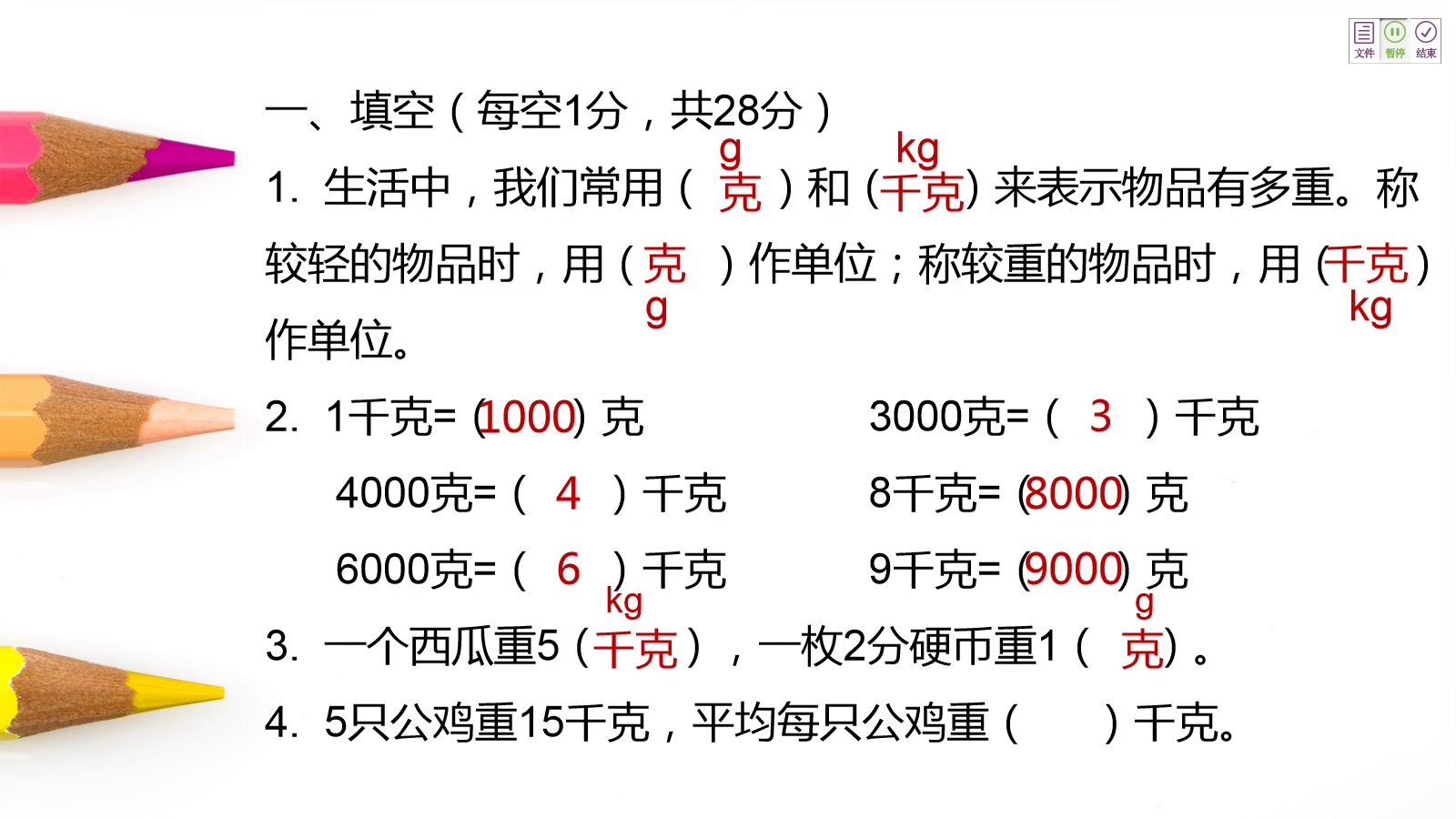 小二数学0526 第二节 第八单元克和千克单元检测讲评课哔哩哔哩bilibili