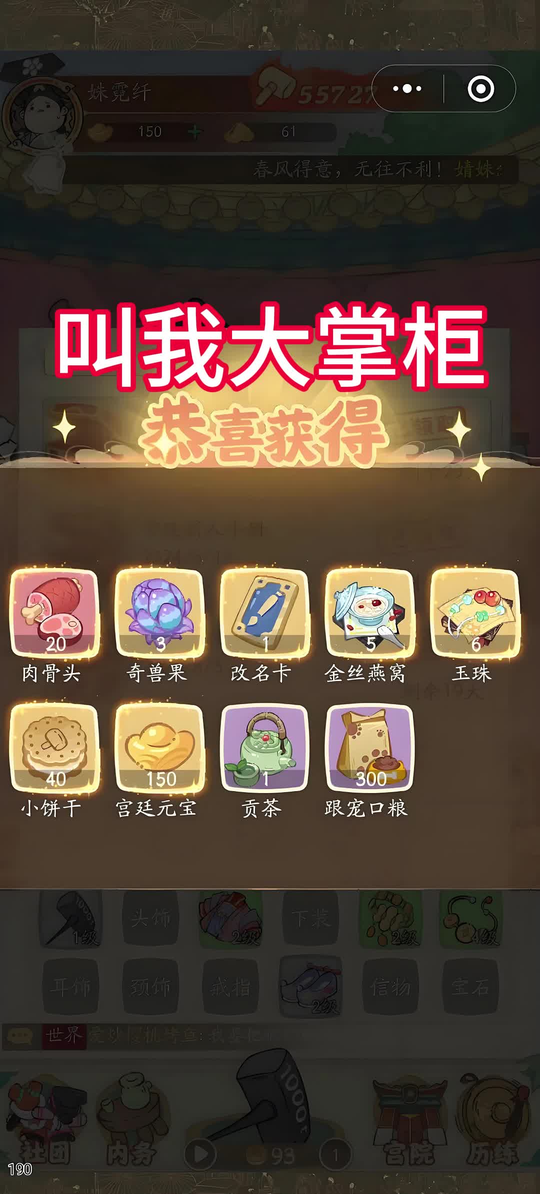 叫我大掌柜最新兑换码