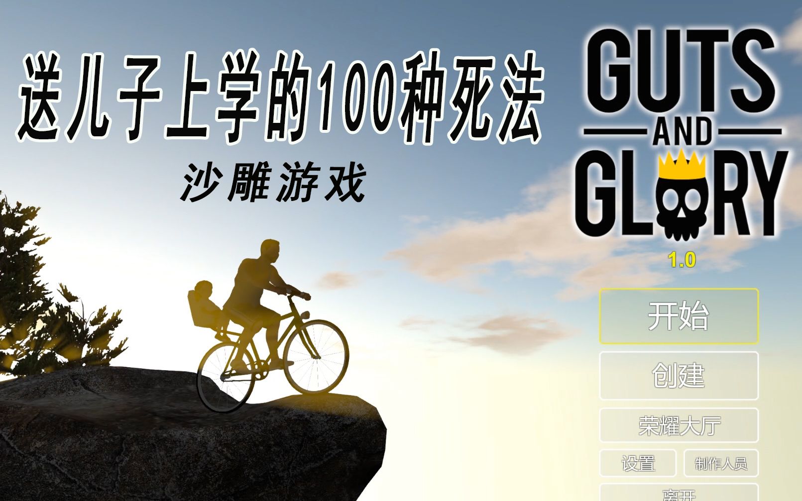 单纸鹤沙雕游戏gutsandglory我可能有个假爸爸