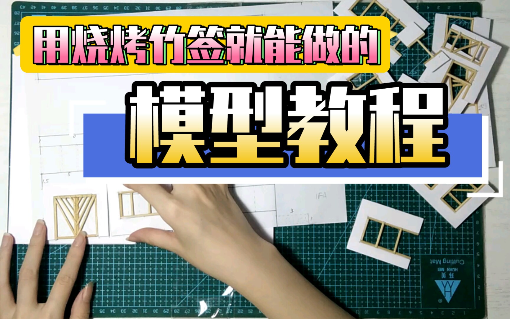 活动  【diy】超详细的微缩模型门窗制作教程【水族馆别墅制作】