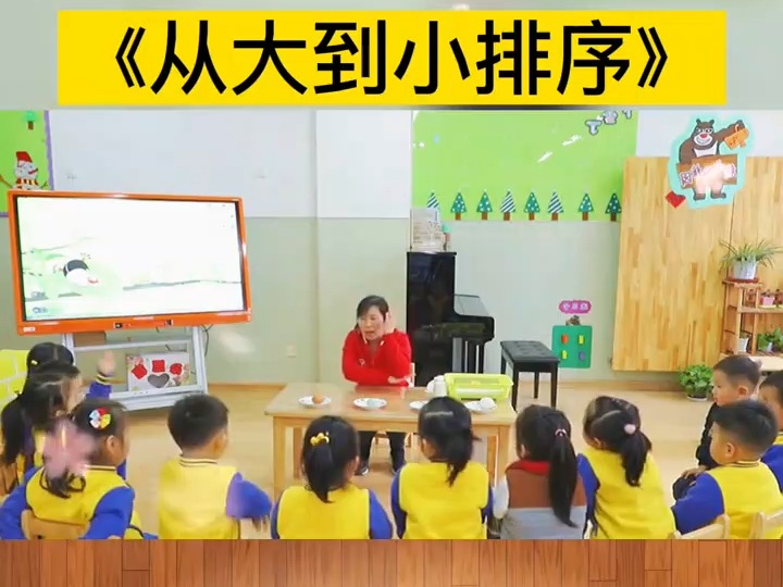 幼儿园公开课|小班最有创意的公开课,简单有趣的科数学公开课《从大到小排序》幼儿园教案 幼儿园课件 幼儿园公开课 幼儿园数学 幼师教案 幼师 小班数学...