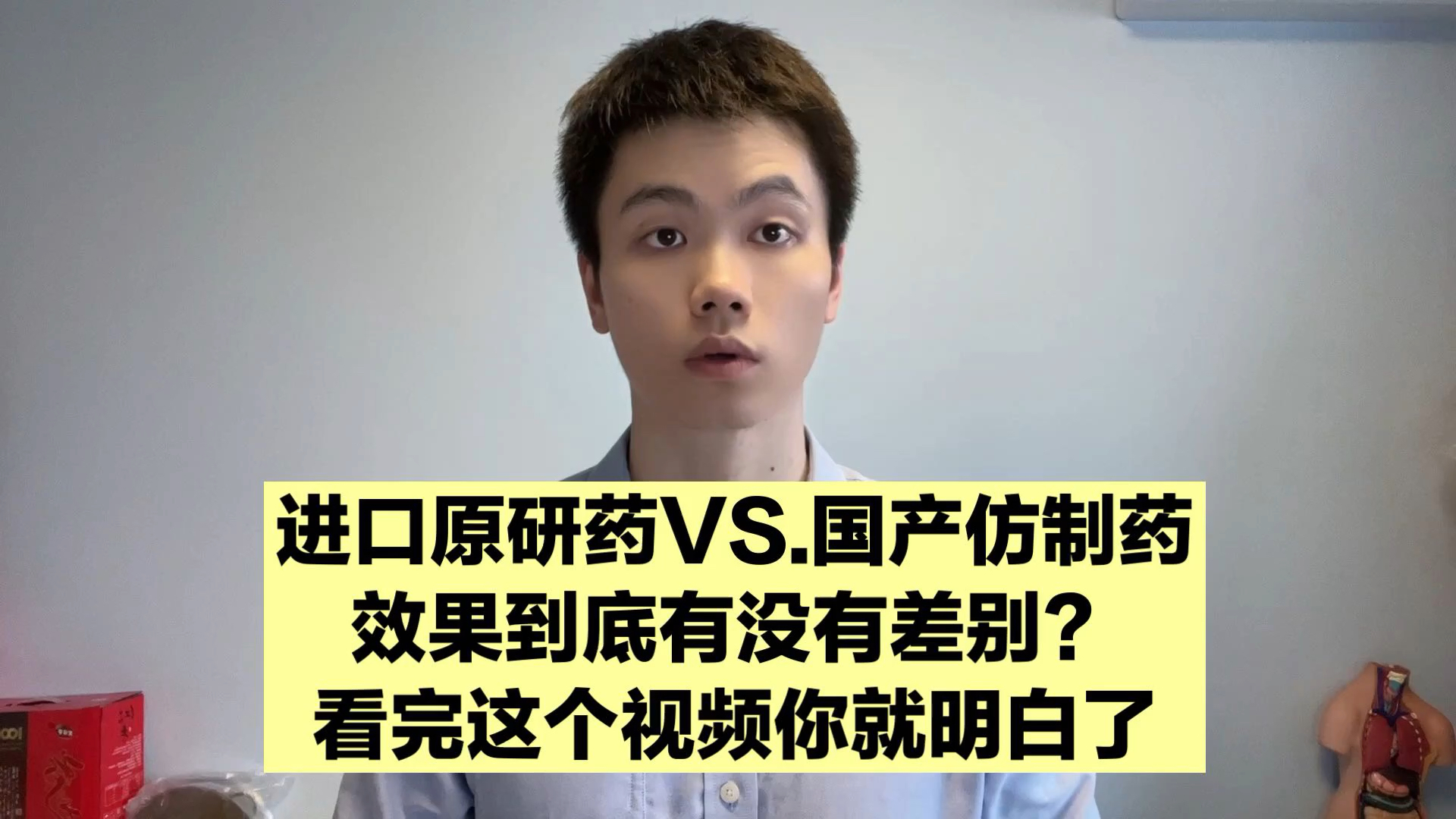 进口药为什么贵?原研药和仿制药效果差多少?医生告诉你!哔哩哔哩bilibili