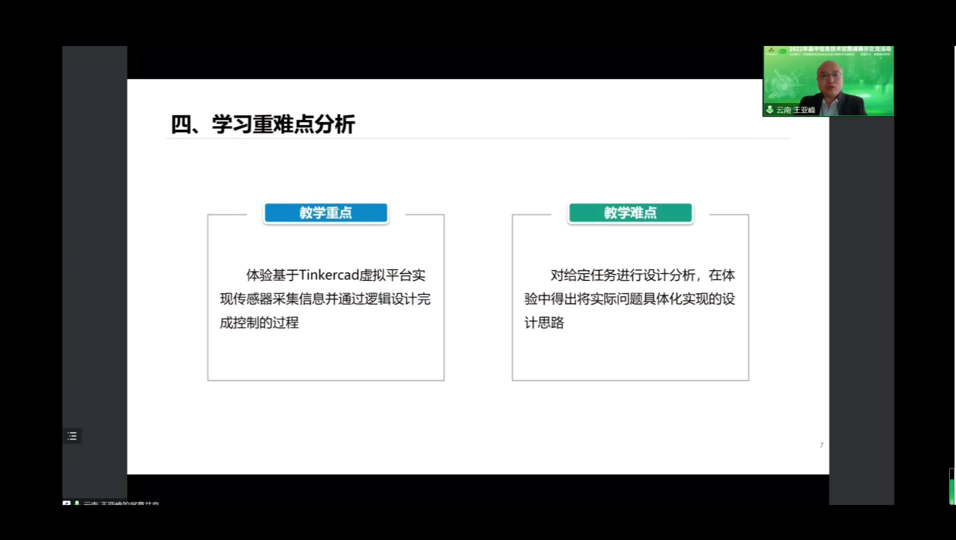 高中【信息技术】优质课智能感应灯哔哩哔哩bilibili