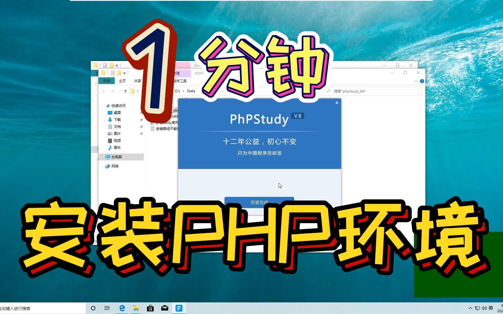 一分钟安装PHP开发环境 菜鸟教程 开发你第一个PHP程序hello world哔哩哔哩bilibili