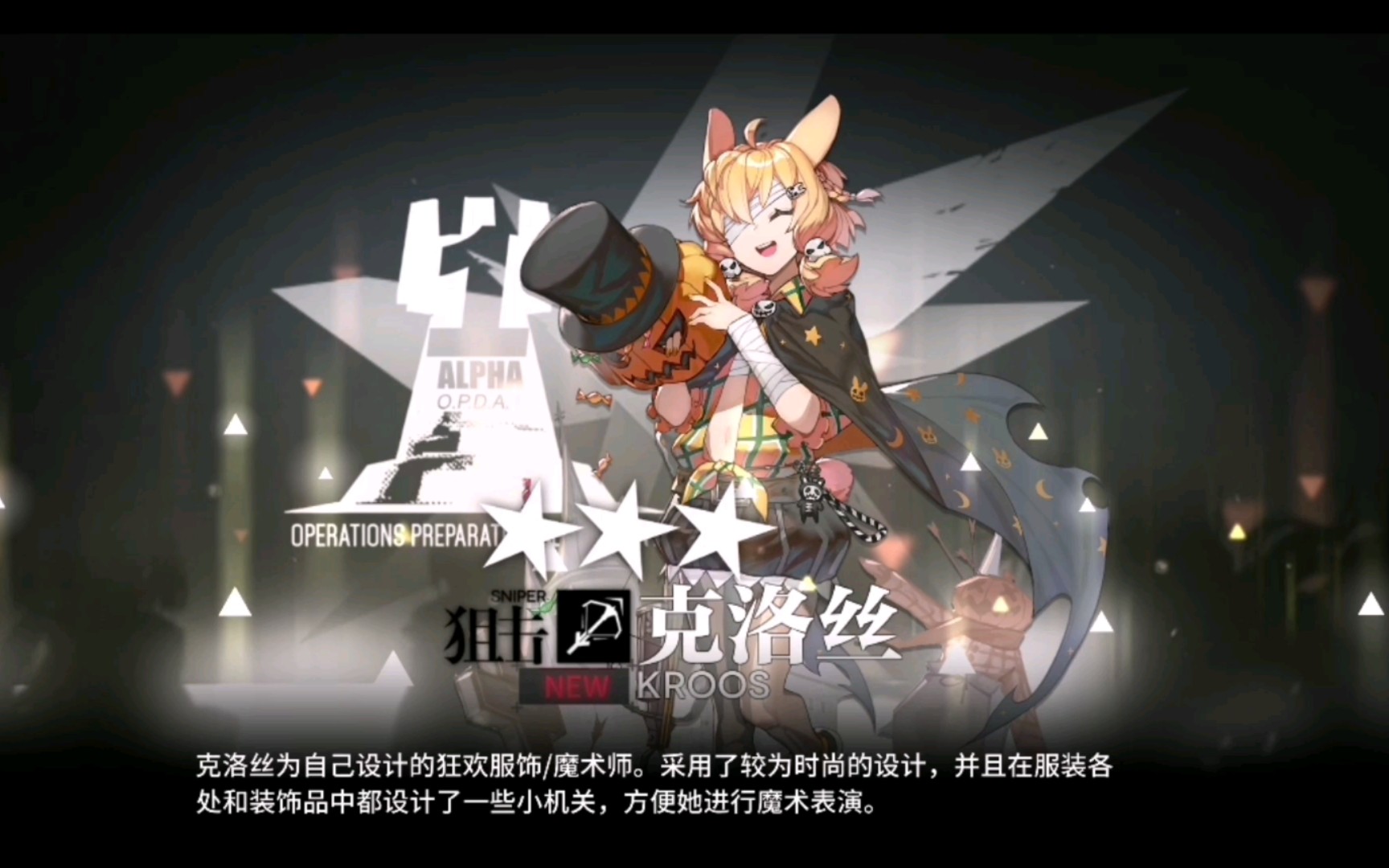 嗜血风龙与明日方舟干员克洛丝巫异盛宴系列皮肤魔术师