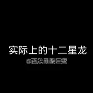 Descargar video: 斗龙战士12星龙