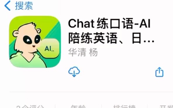 通宵一星期,我开发的chat练口语app终于上线啦!哔哩哔哩bilibili