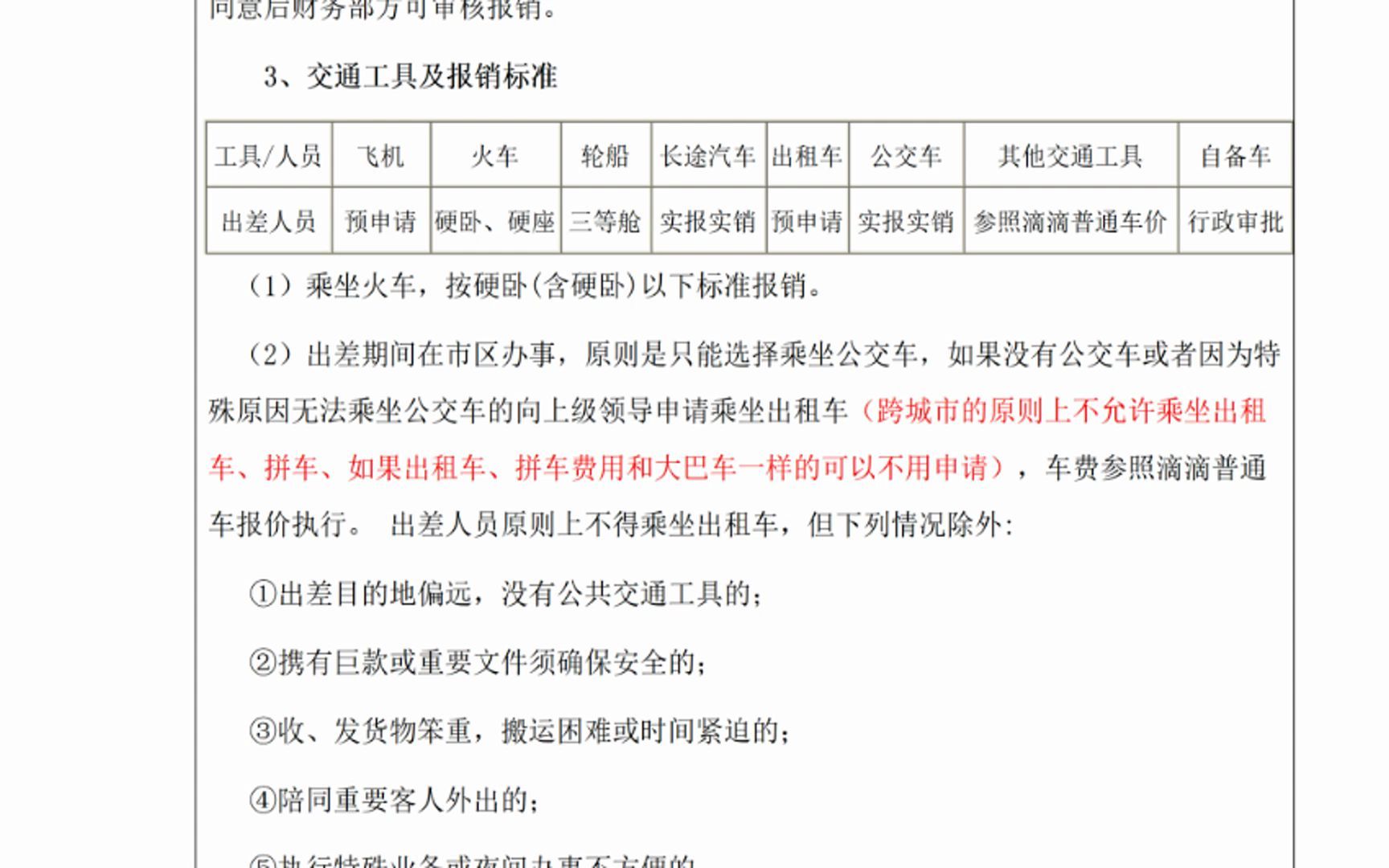 出差管理制度、流程、报销审批单哔哩哔哩bilibili