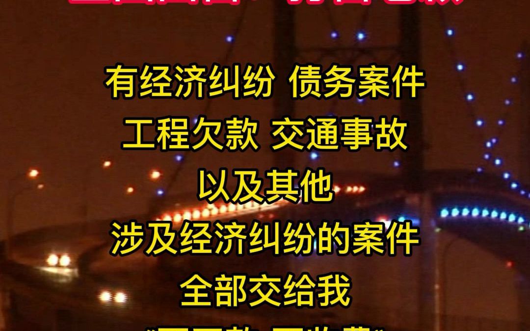 打赢官司再收费全部出击打击老赖