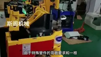 全自动弯管机，数控弯管机，圆管折弯机，多角度弯管一次成型视频