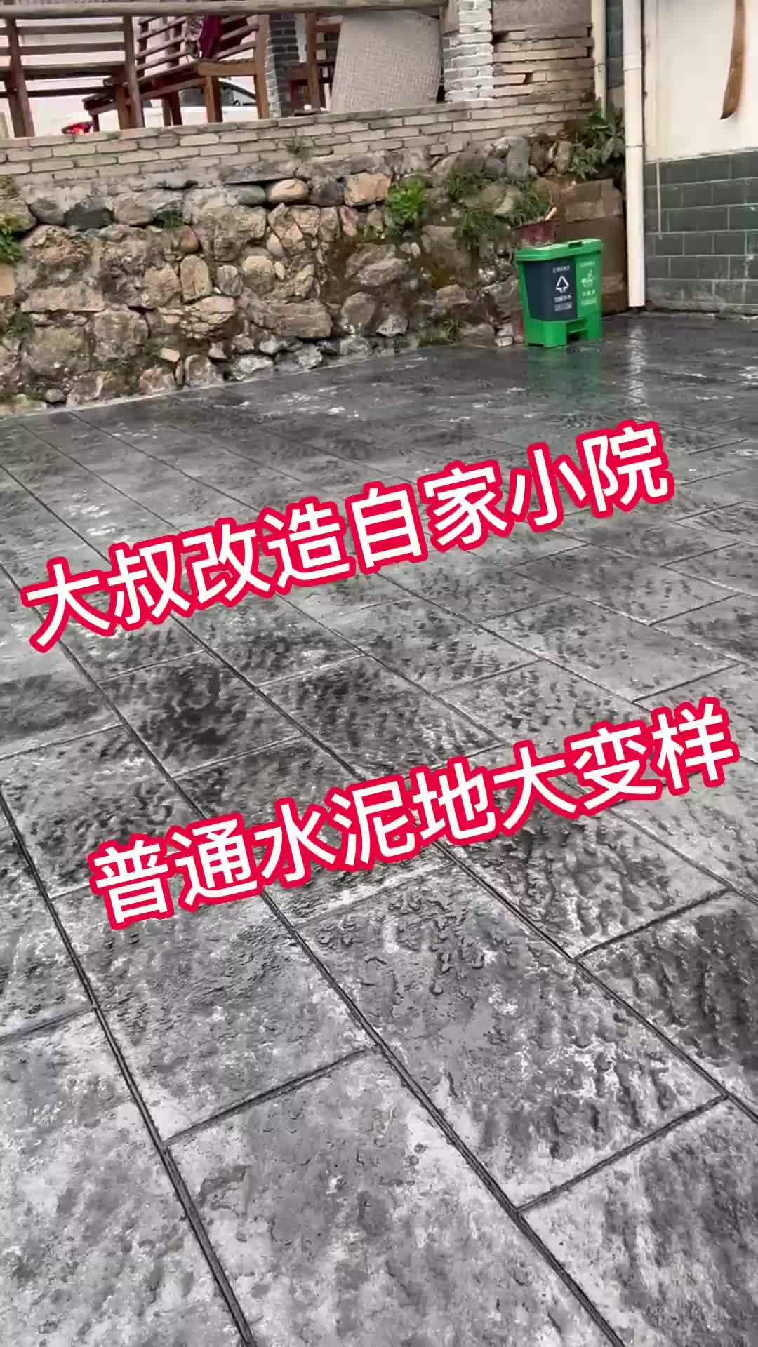 压花地坪包工包料价格哔哩哔哩bilibili