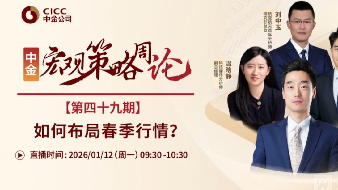 中金宏观策略周论：如何布局春季行情？