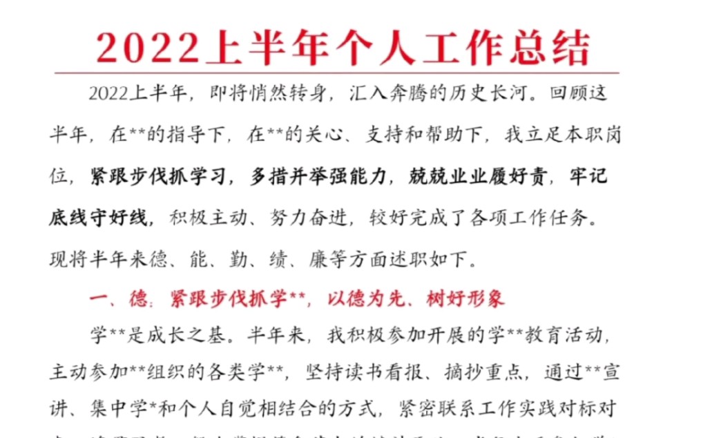 [图]2022上半年个人工作总结