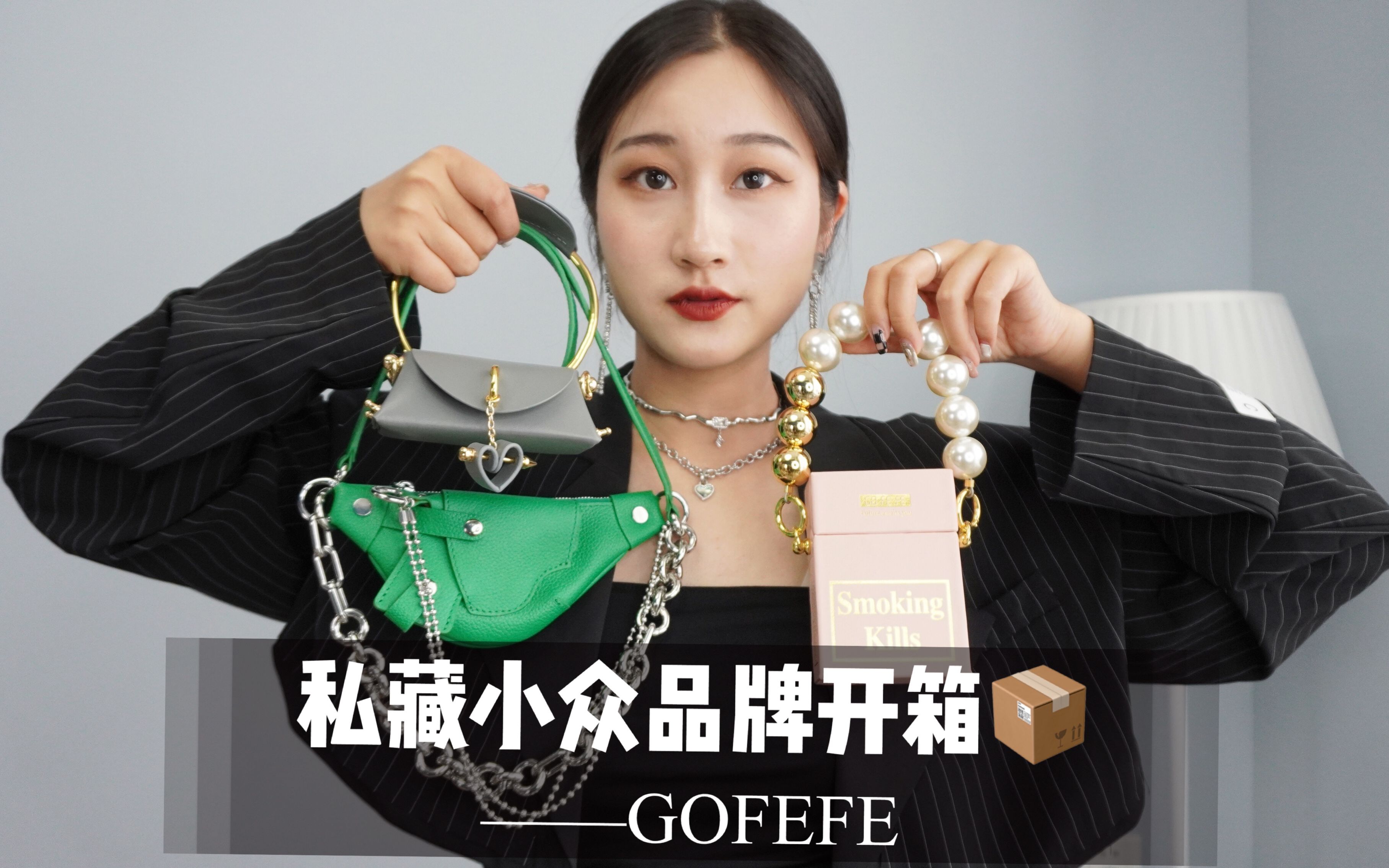 我的宝藏小众女包品牌——GOFEFE | 个性不撞款哔哩哔哩bilibili