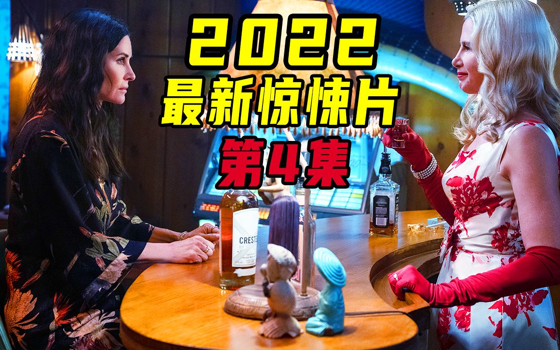 [图]2022惊悚片闪谷第4集