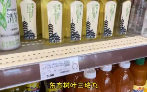 Télécharger la video: 去胖东来超市饮料区转一圈价格让人目瞪口呆