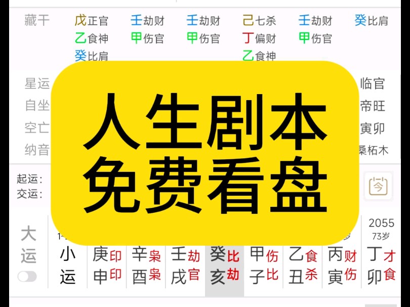 (三连+关注) 八字简批 免费看盘 日柱八字排盘 人生剧本 姻缘学业事业运势分析哔哩哔哩bilibili