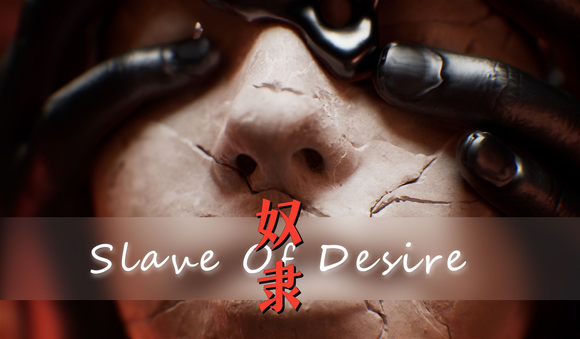 轮回 | 奴隶 Slave Of Desire哔哩哔哩bilibili