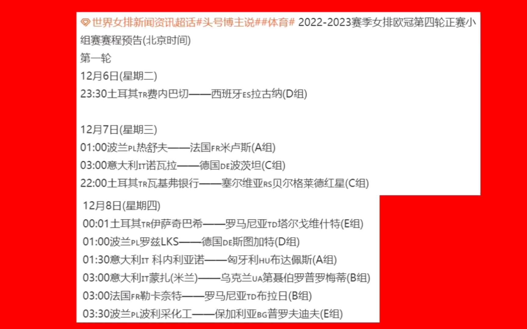 20222023女排欧冠小组赛赛程预告如下,瓦基弗银行和诺瓦拉同组哔哩哔哩bilibili