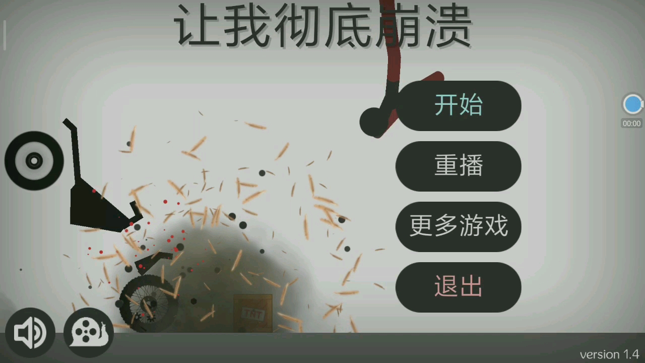 弄死火柴人.哔哩哔哩bilibili