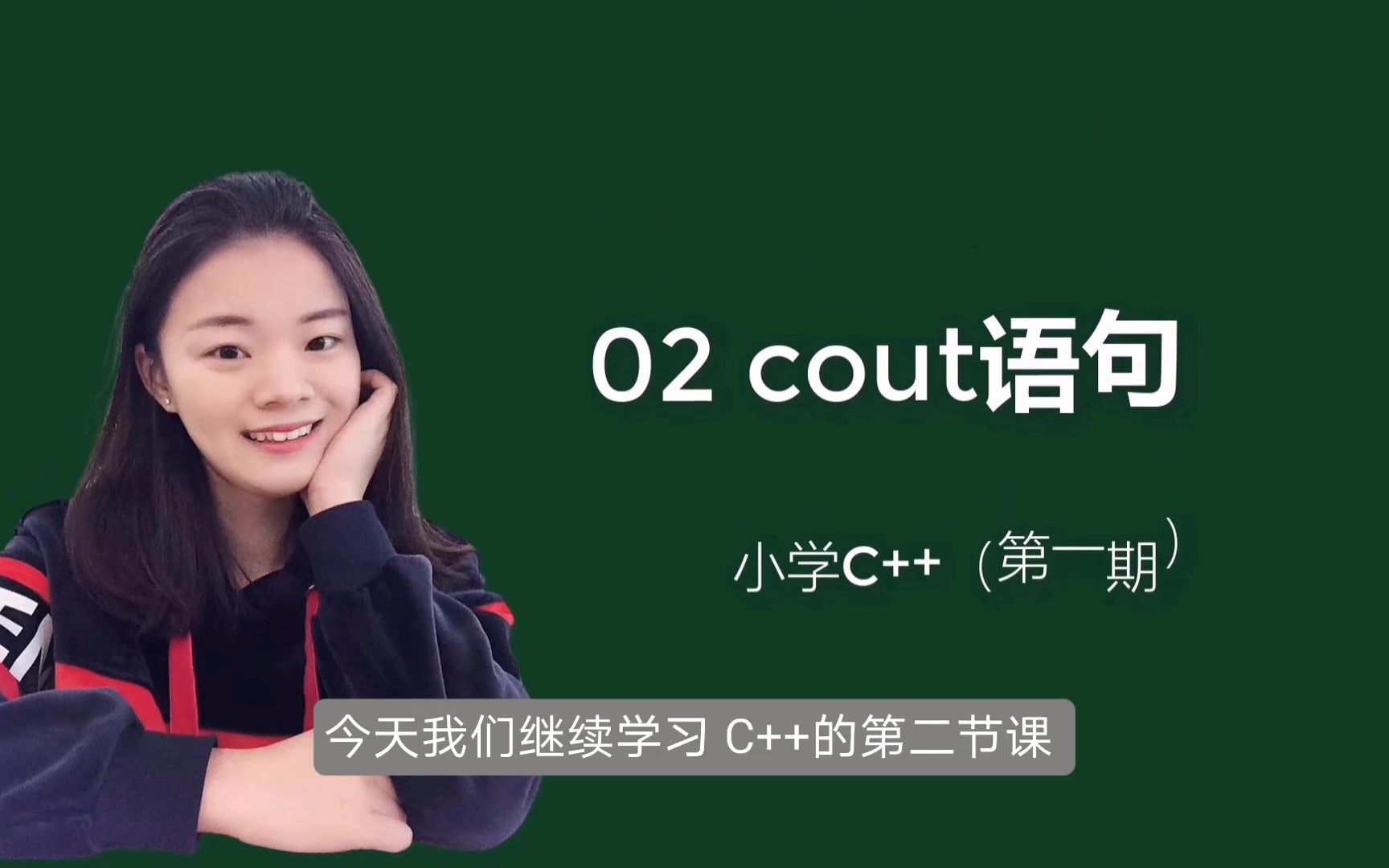 02cout语句小学c++哔哩哔哩bilibili