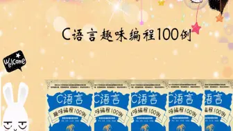 C语言趣味编程100例全集
