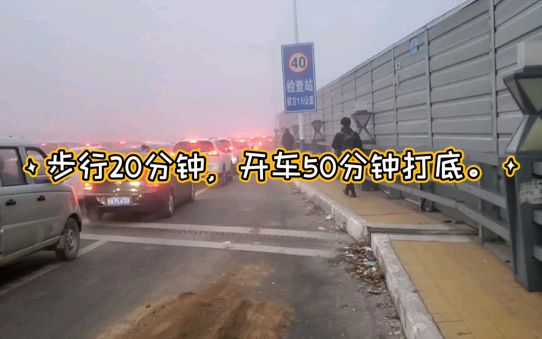 【11月18日进京实况】需要48小时以内核酸报告,环京通勤人员14天以内,一个字,堵哔哩哔哩bilibili