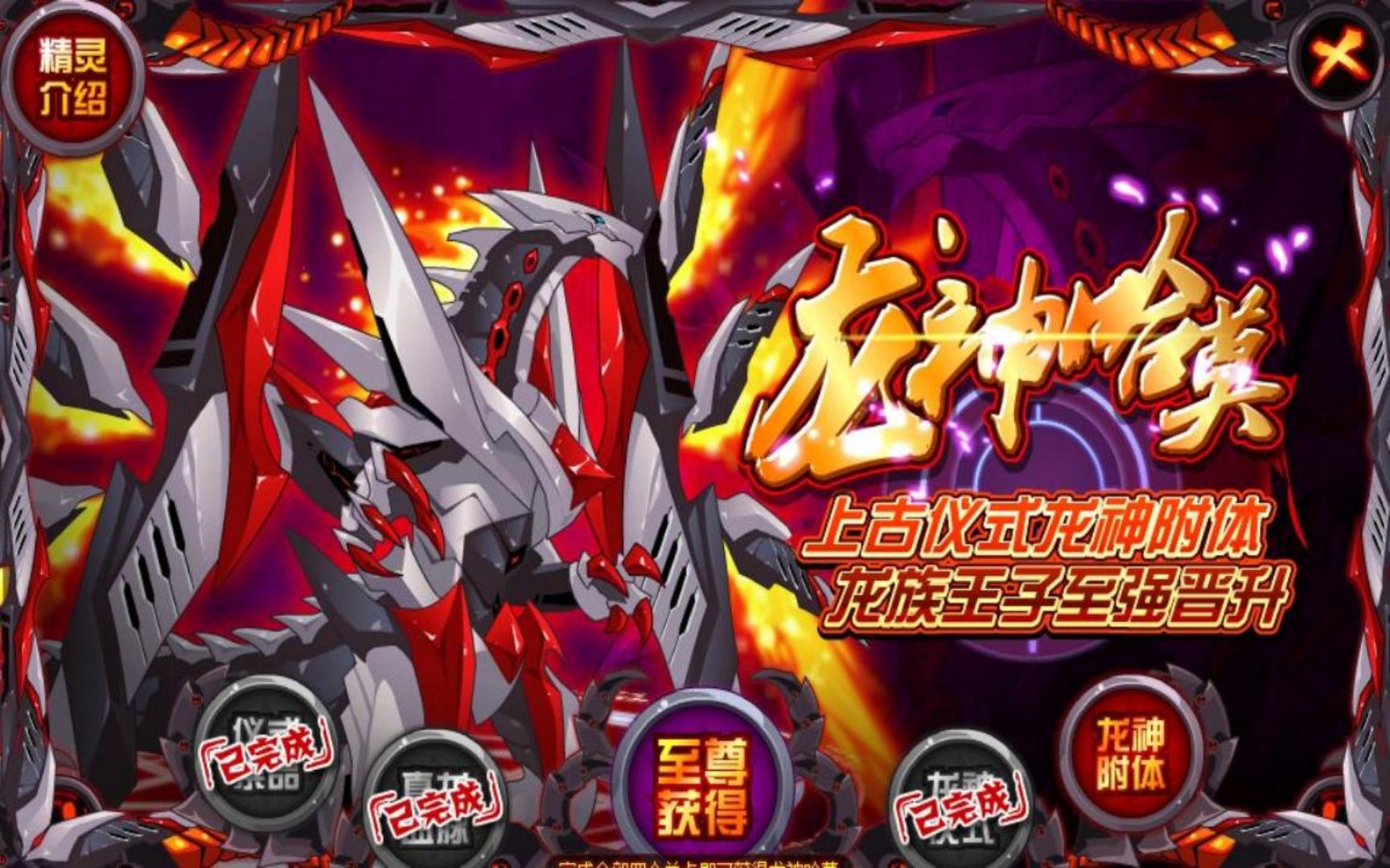 【赛尔号巅峰】腐蚀龙哈,大杀四方!