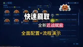 Download Video: [warframe]墙中低语都更新几天了！近战赋能还没升满吗？跟着我，交给你一种方法来速刷(～￣▽￣)～