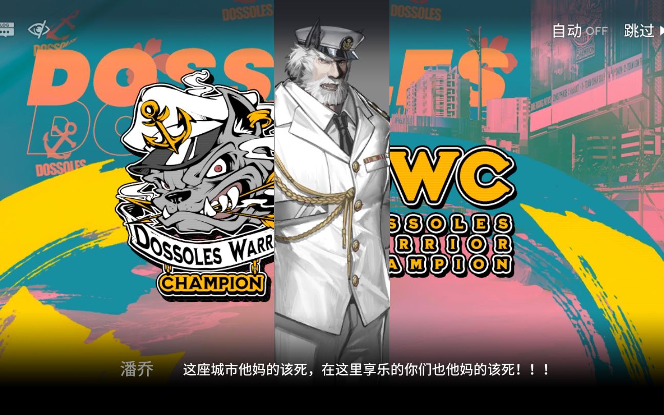潘乔萨拉斯激情演说