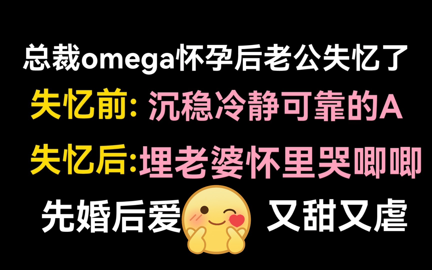 【推文】冷酷总裁失忆变哭包Alpha攻VS精明干练Omega受‖先婚后爱甜文哔哩哔哩bilibili