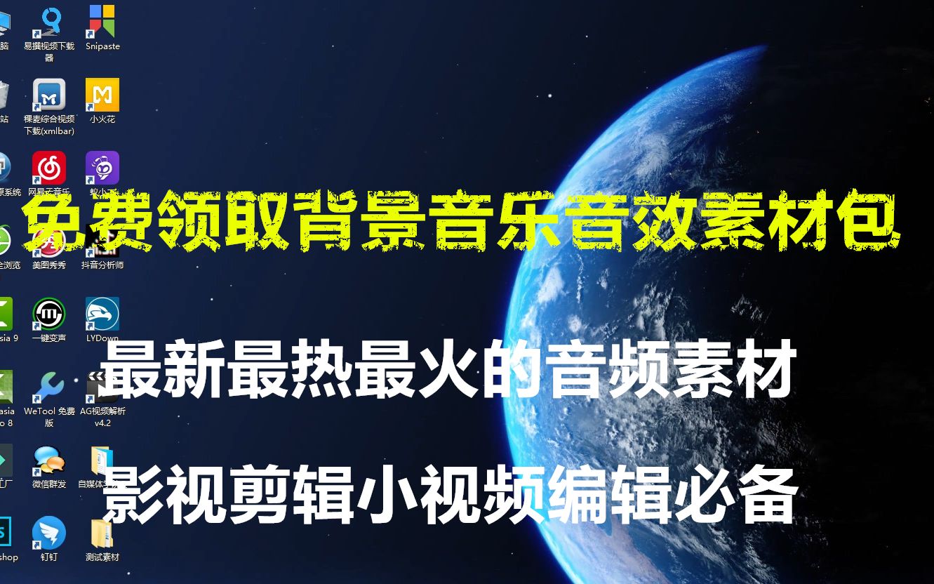 免费获取!全网最新最火最热的背景音乐音效素材包,影视剪辑必备哔哩哔哩bilibili