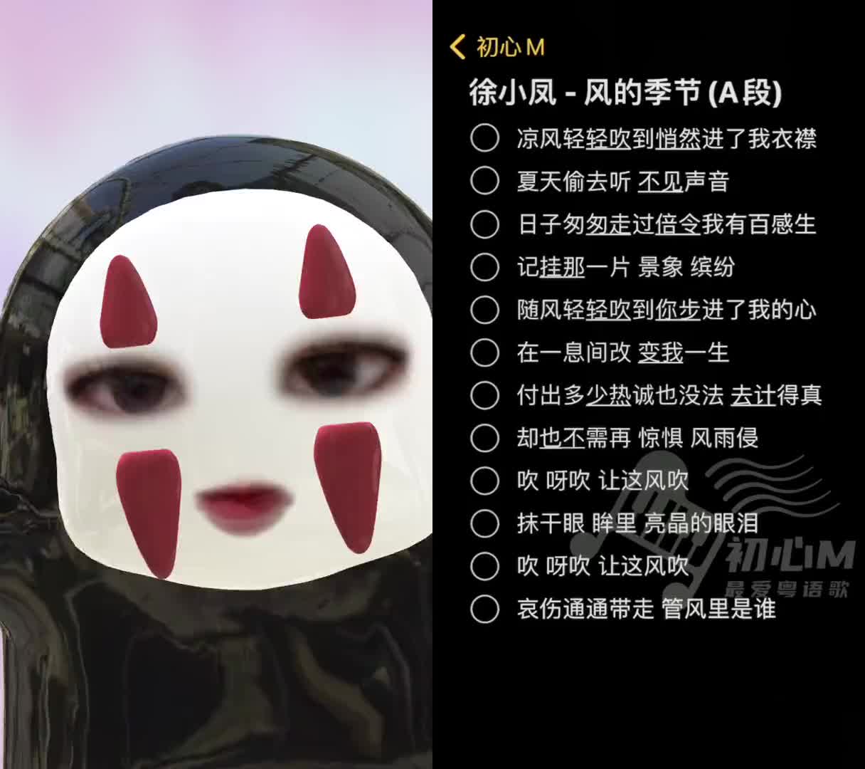 和初心m粤语歌一起合拍风的季节徐小凤粤语歌贝斯太好听啦