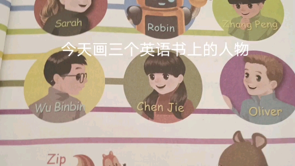 英语书上的人物的柴设